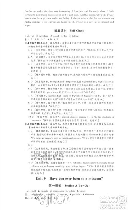 安徽人民出版社2023思路教练同步课时作业八年级英语下册人教版参考答案 安徽人民出版社2023思路教练同步课时作业八年级英语下册人教版参考答案