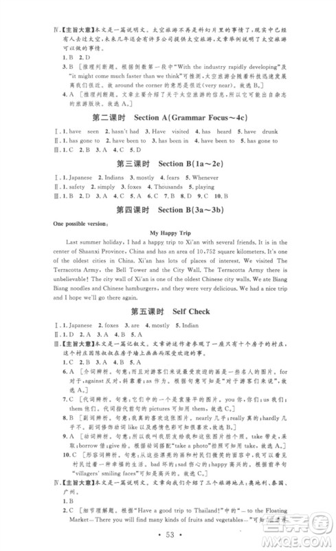 安徽人民出版社2023思路教练同步课时作业八年级英语下册人教版参考答案 安徽人民出版社2023思路教练同步课时作业八年级英语下册人教版参考答案