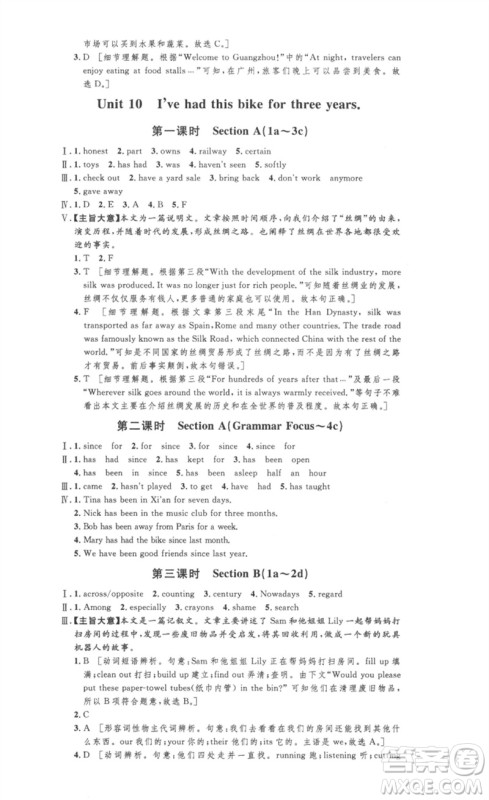 安徽人民出版社2023思路教练同步课时作业八年级英语下册人教版参考答案