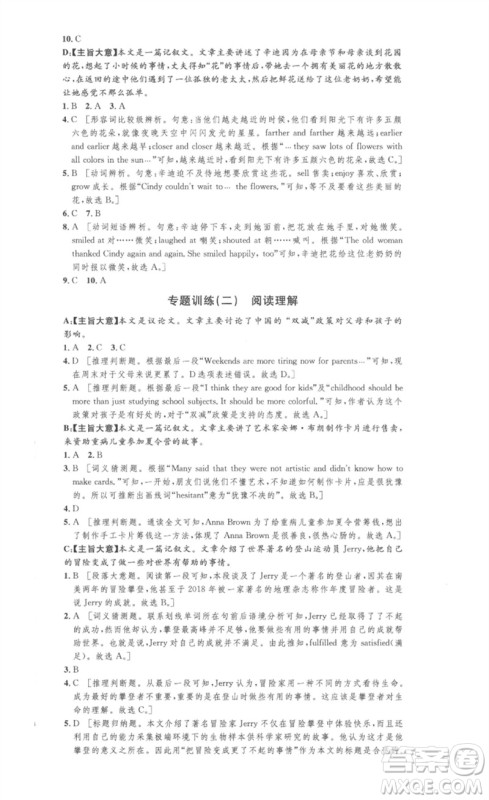 安徽人民出版社2023思路教练同步课时作业八年级英语下册人教版参考答案 安徽人民出版社2023思路教练同步课时作业八年级英语下册人教版参考答案