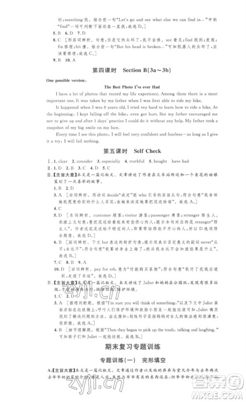 安徽人民出版社2023思路教练同步课时作业八年级英语下册人教版参考答案 安徽人民出版社2023思路教练同步课时作业八年级英语下册人教版参考答案