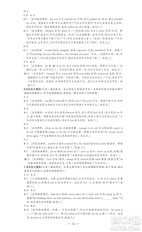 安徽人民出版社2023思路教练同步课时作业八年级英语下册人教版参考答案 安徽人民出版社2023思路教练同步课时作业八年级英语下册人教版参考答案