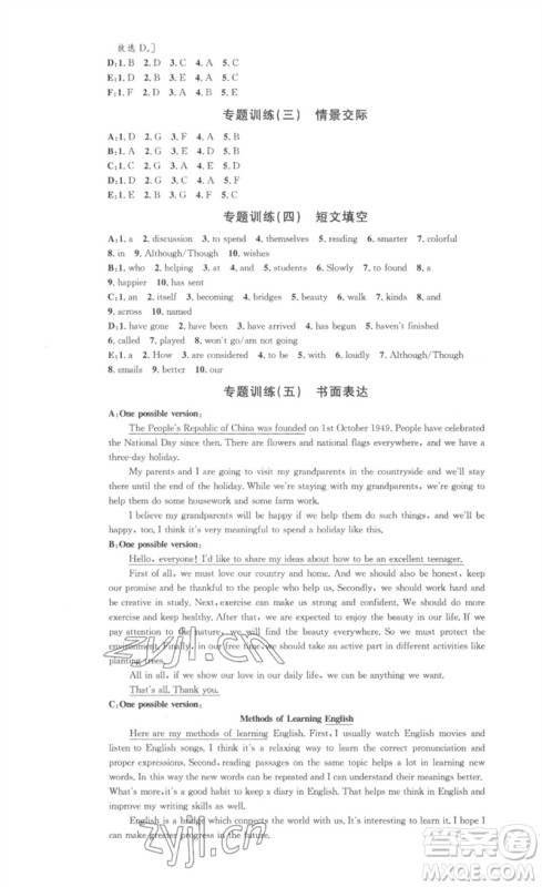 安徽人民出版社2023思路教练同步课时作业八年级英语下册人教版参考答案 安徽人民出版社2023思路教练同步课时作业八年级英语下册人教版参考答案