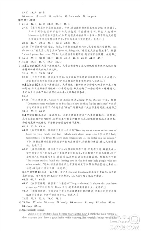 安徽人民出版社2023思路教练同步课时作业八年级英语下册人教版参考答案 安徽人民出版社2023思路教练同步课时作业八年级英语下册人教版参考答案