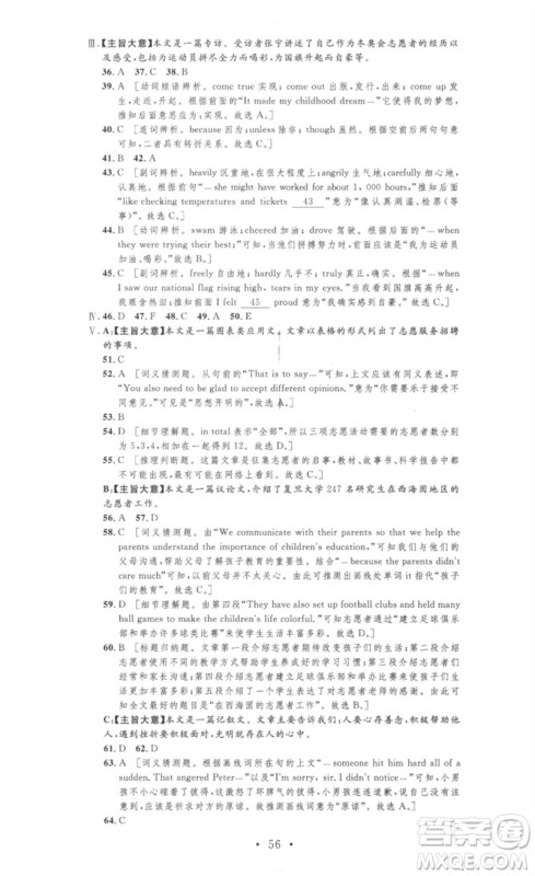 安徽人民出版社2023思路教练同步课时作业八年级英语下册人教版参考答案