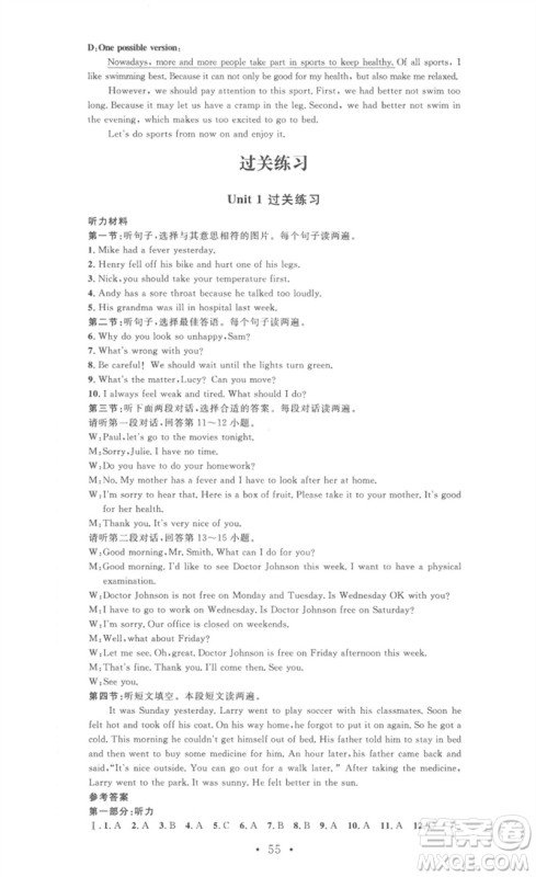 安徽人民出版社2023思路教练同步课时作业八年级英语下册人教版参考答案 安徽人民出版社2023思路教练同步课时作业八年级英语下册人教版参考答案