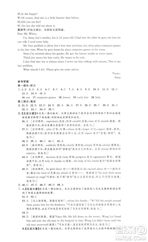 安徽人民出版社2023思路教练同步课时作业八年级英语下册人教版参考答案 安徽人民出版社2023思路教练同步课时作业八年级英语下册人教版参考答案
