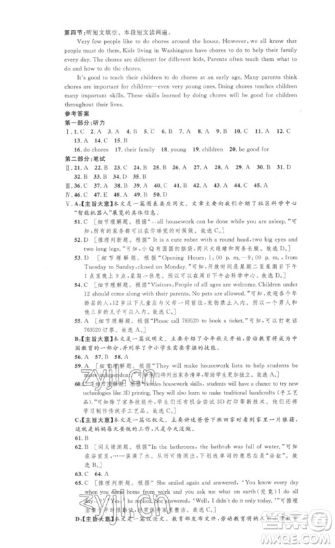 安徽人民出版社2023思路教练同步课时作业八年级英语下册人教版参考答案 安徽人民出版社2023思路教练同步课时作业八年级英语下册人教版参考答案