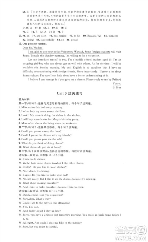 安徽人民出版社2023思路教练同步课时作业八年级英语下册人教版参考答案