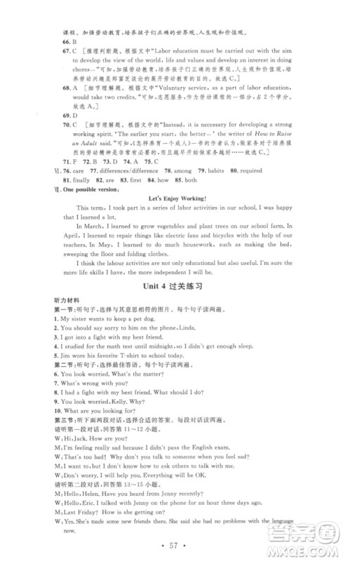 安徽人民出版社2023思路教练同步课时作业八年级英语下册人教版参考答案 安徽人民出版社2023思路教练同步课时作业八年级英语下册人教版参考答案