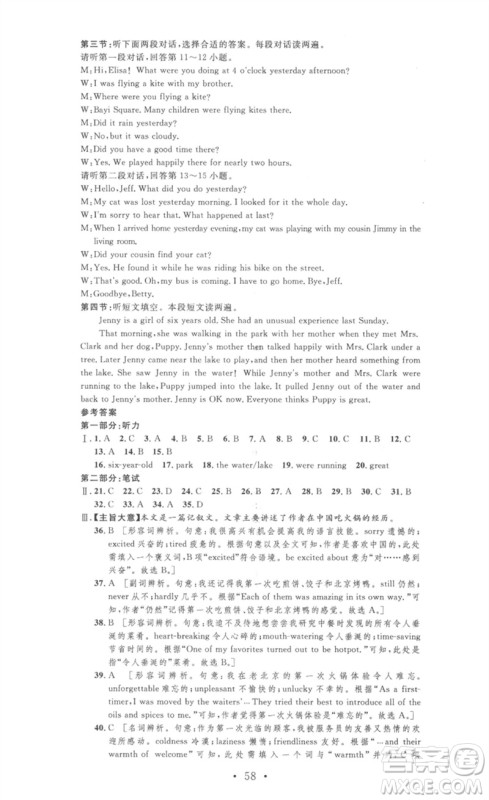 安徽人民出版社2023思路教练同步课时作业八年级英语下册人教版参考答案 安徽人民出版社2023思路教练同步课时作业八年级英语下册人教版参考答案