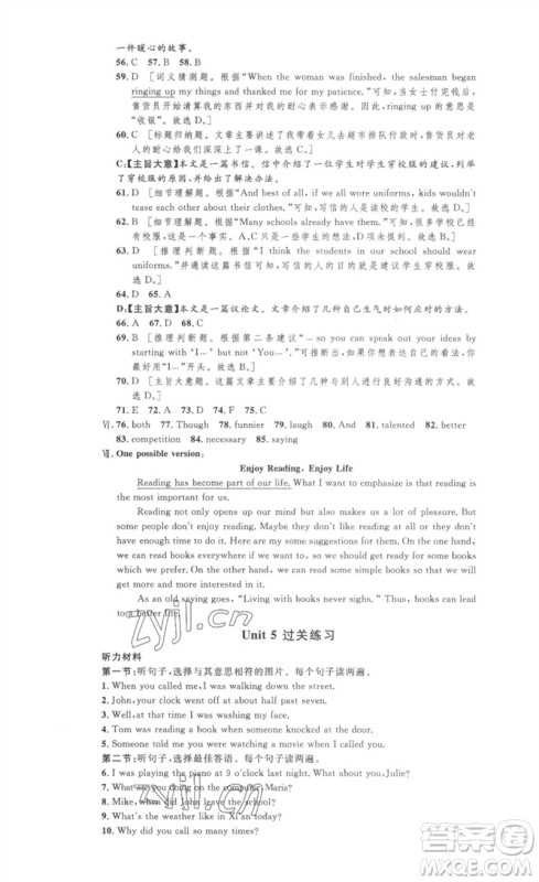 安徽人民出版社2023思路教练同步课时作业八年级英语下册人教版参考答案 安徽人民出版社2023思路教练同步课时作业八年级英语下册人教版参考答案