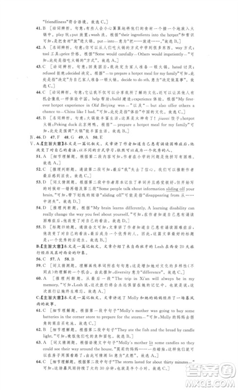 安徽人民出版社2023思路教练同步课时作业八年级英语下册人教版参考答案 安徽人民出版社2023思路教练同步课时作业八年级英语下册人教版参考答案