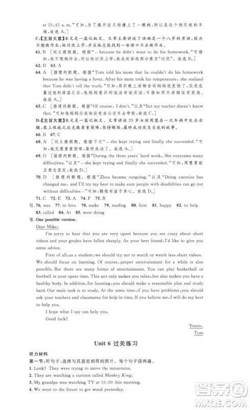 安徽人民出版社2023思路教练同步课时作业八年级英语下册人教版参考答案 安徽人民出版社2023思路教练同步课时作业八年级英语下册人教版参考答案
