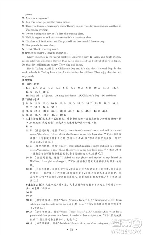 安徽人民出版社2023思路教练同步课时作业八年级英语下册人教版参考答案 安徽人民出版社2023思路教练同步课时作业八年级英语下册人教版参考答案