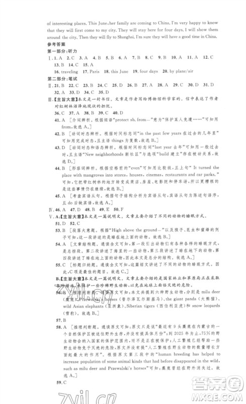 安徽人民出版社2023思路教练同步课时作业八年级英语下册人教版参考答案 安徽人民出版社2023思路教练同步课时作业八年级英语下册人教版参考答案