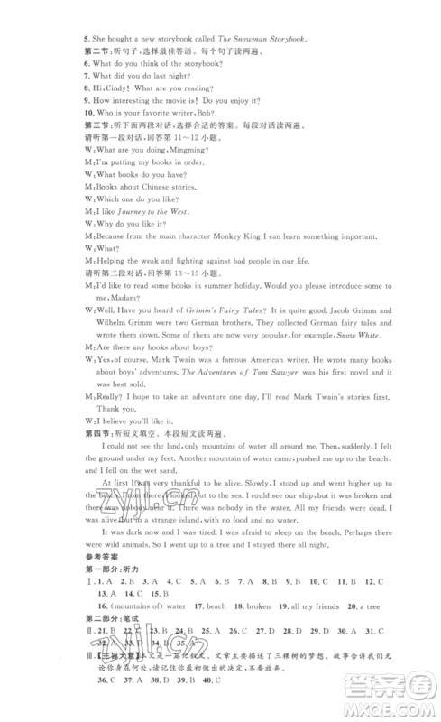 安徽人民出版社2023思路教练同步课时作业八年级英语下册人教版参考答案 安徽人民出版社2023思路教练同步课时作业八年级英语下册人教版参考答案