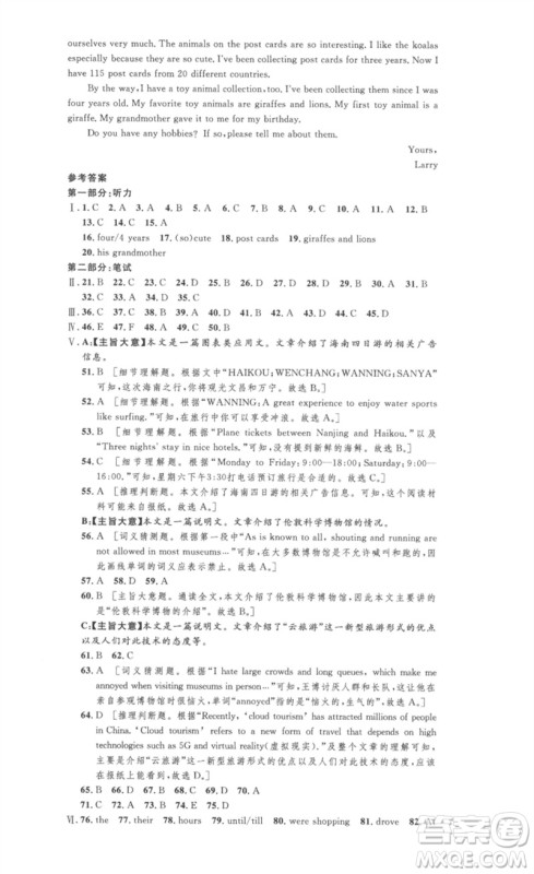 安徽人民出版社2023思路教练同步课时作业八年级英语下册人教版参考答案 安徽人民出版社2023思路教练同步课时作业八年级英语下册人教版参考答案