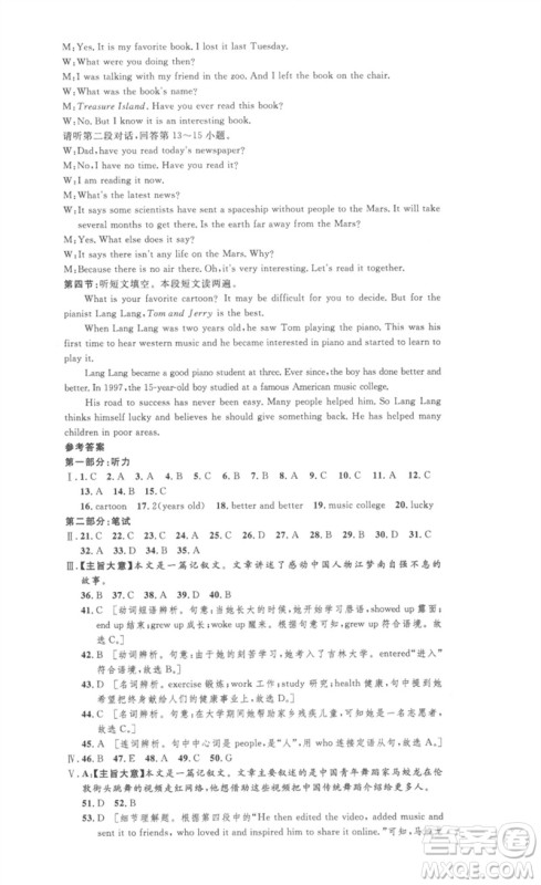 安徽人民出版社2023思路教练同步课时作业八年级英语下册人教版参考答案 安徽人民出版社2023思路教练同步课时作业八年级英语下册人教版参考答案