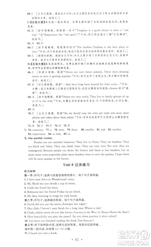 安徽人民出版社2023思路教练同步课时作业八年级英语下册人教版参考答案 安徽人民出版社2023思路教练同步课时作业八年级英语下册人教版参考答案