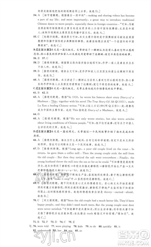 安徽人民出版社2023思路教练同步课时作业八年级英语下册人教版参考答案 安徽人民出版社2023思路教练同步课时作业八年级英语下册人教版参考答案