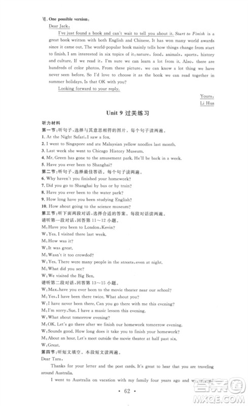 安徽人民出版社2023思路教练同步课时作业八年级英语下册人教版参考答案 安徽人民出版社2023思路教练同步课时作业八年级英语下册人教版参考答案