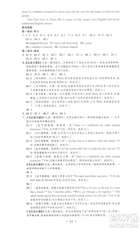 安徽人民出版社2023思路教练同步课时作业八年级英语下册人教版参考答案 安徽人民出版社2023思路教练同步课时作业八年级英语下册人教版参考答案