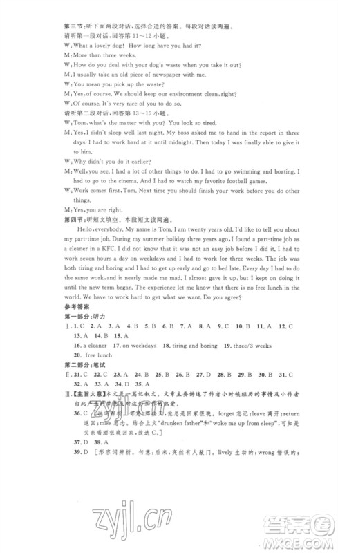 安徽人民出版社2023思路教练同步课时作业八年级英语下册人教版参考答案 安徽人民出版社2023思路教练同步课时作业八年级英语下册人教版参考答案