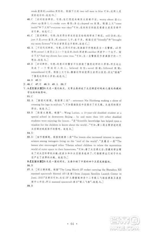 安徽人民出版社2023思路教练同步课时作业八年级英语下册人教版参考答案 安徽人民出版社2023思路教练同步课时作业八年级英语下册人教版参考答案