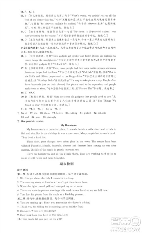 安徽人民出版社2023思路教练同步课时作业八年级英语下册人教版参考答案 安徽人民出版社2023思路教练同步课时作业八年级英语下册人教版参考答案