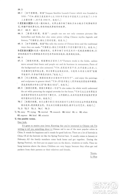 安徽人民出版社2023思路教练同步课时作业八年级英语下册人教版参考答案