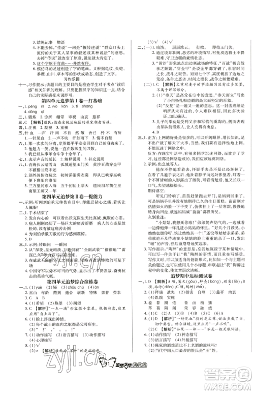 天津科学技术出版社2023追梦之旅铺路卷五年级下册语文人教版河南专版参考答案