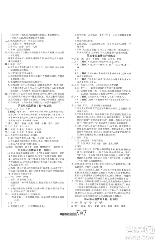 天津科学技术出版社2023追梦之旅铺路卷五年级下册语文人教版河南专版参考答案