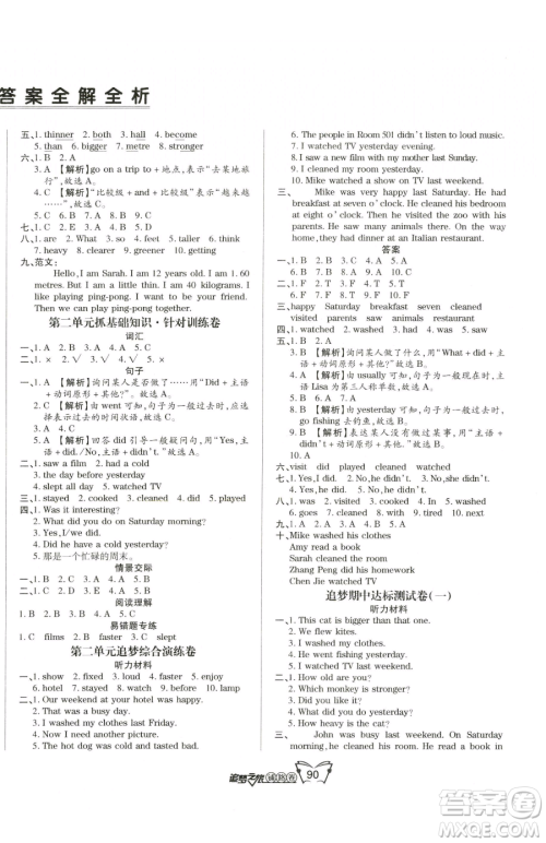 天津科学技术出版社2023追梦之旅铺路卷六年级下册英语人教PEP版河南专版参考答案