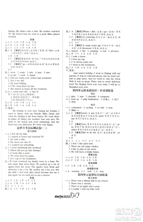 天津科学技术出版社2023追梦之旅铺路卷六年级下册英语人教PEP版河南专版参考答案