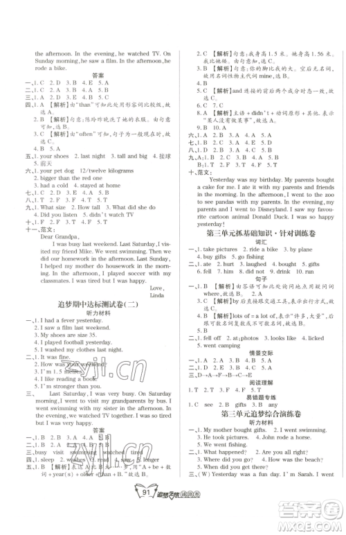 天津科学技术出版社2023追梦之旅铺路卷六年级下册英语人教PEP版河南专版参考答案