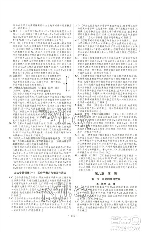 安徽人民出版社2023思路教练同步课时作业八年级物理下册沪科版参考答案