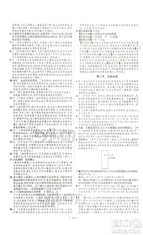 安徽人民出版社2023思路教练同步课时作业八年级物理下册沪科版参考答案