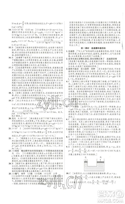 安徽人民出版社2023思路教练同步课时作业八年级物理下册沪科版参考答案