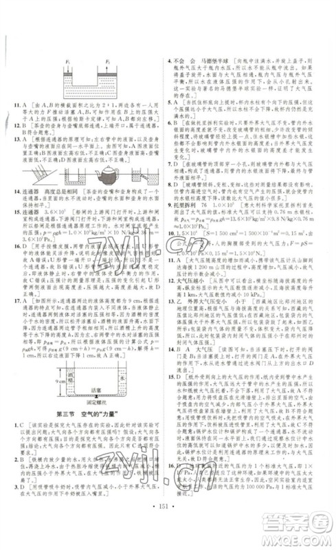 安徽人民出版社2023思路教练同步课时作业八年级物理下册沪科版参考答案