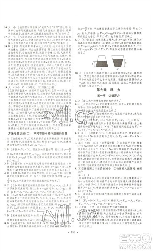 安徽人民出版社2023思路教练同步课时作业八年级物理下册沪科版参考答案