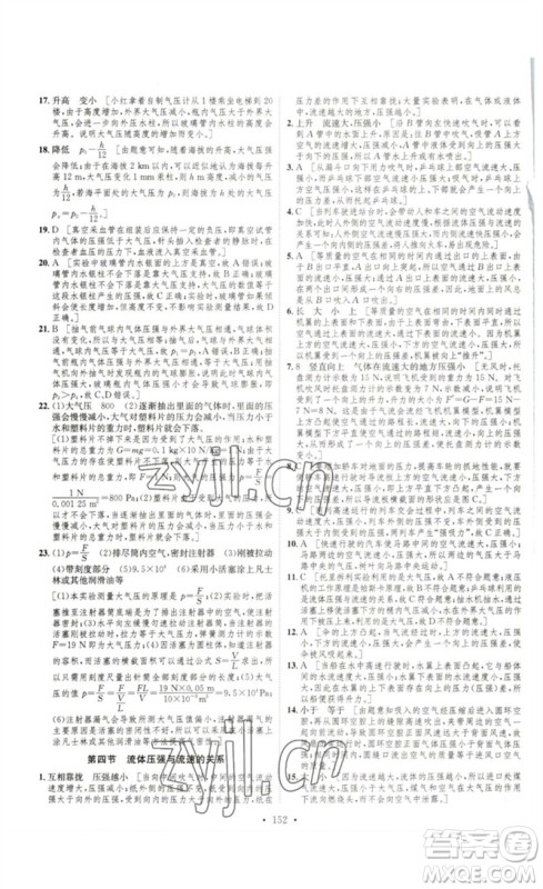 安徽人民出版社2023思路教练同步课时作业八年级物理下册沪科版参考答案