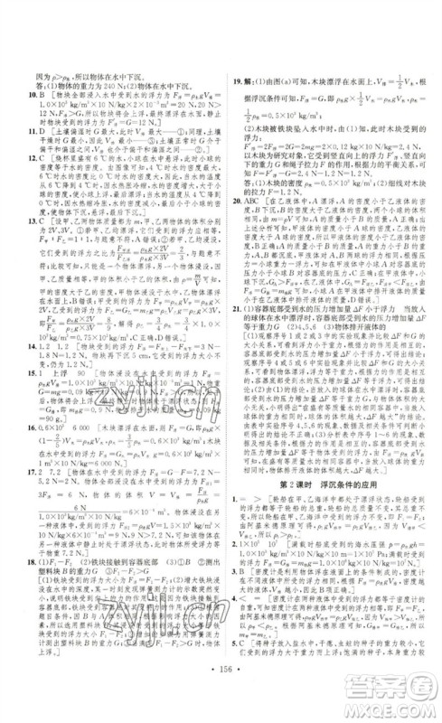 安徽人民出版社2023思路教练同步课时作业八年级物理下册沪科版参考答案