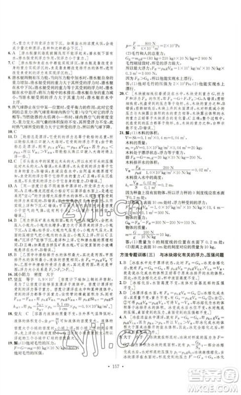 安徽人民出版社2023思路教练同步课时作业八年级物理下册沪科版参考答案