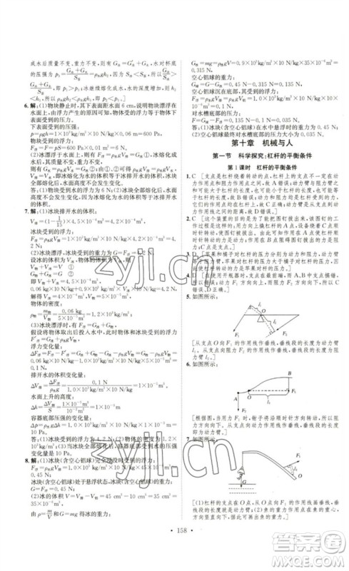 安徽人民出版社2023思路教练同步课时作业八年级物理下册沪科版参考答案