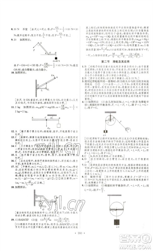 安徽人民出版社2023思路教练同步课时作业八年级物理下册沪科版参考答案