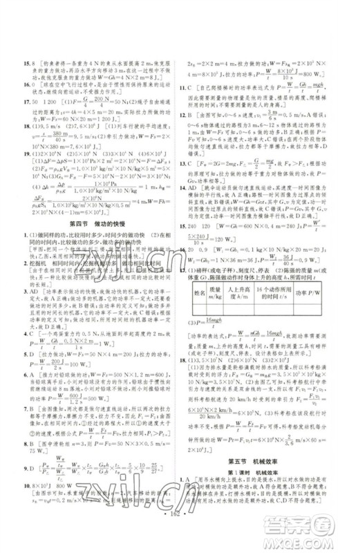 安徽人民出版社2023思路教练同步课时作业八年级物理下册沪科版参考答案