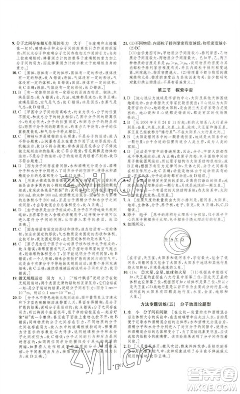 安徽人民出版社2023思路教练同步课时作业八年级物理下册沪科版参考答案