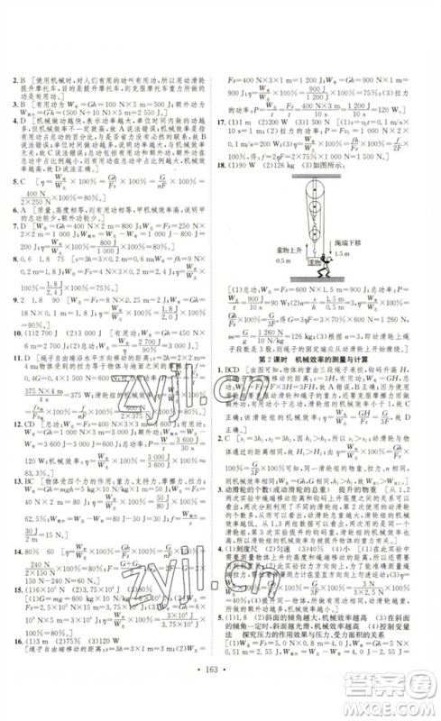 安徽人民出版社2023思路教练同步课时作业八年级物理下册沪科版参考答案