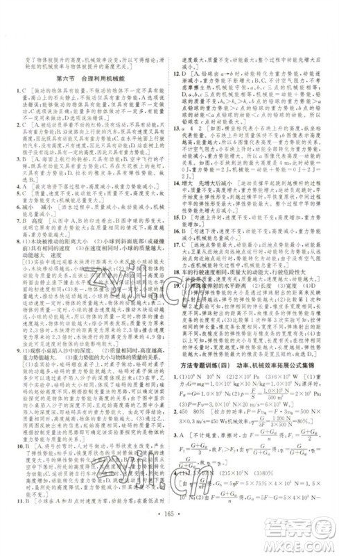 安徽人民出版社2023思路教练同步课时作业八年级物理下册沪科版参考答案